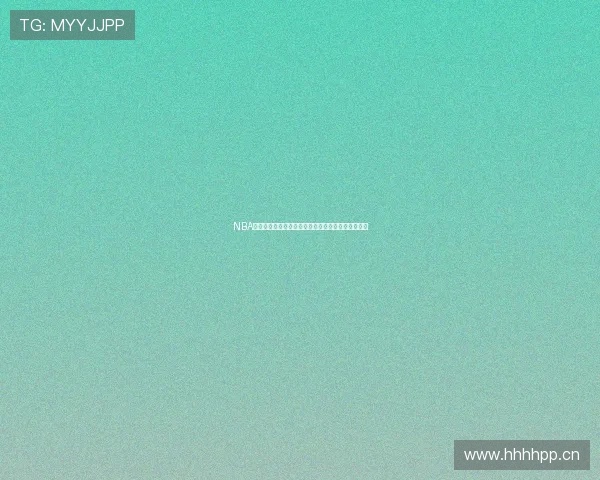 NBA赛事手机在线看无插件直播体验全程高清不卡顿指南